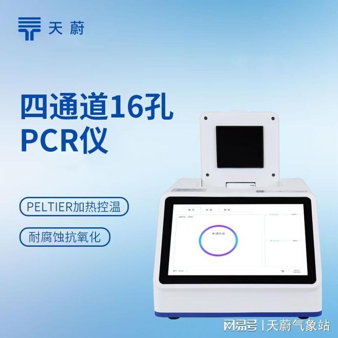病原体检测利器排行榜:实时荧光定量PCR仪功能适应性TOP5解析(图1)